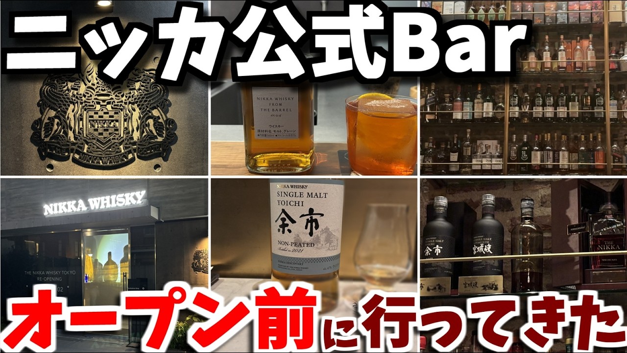 1240 ヴィンテージ　ウィスキー樽のオブジェ　ニッカ　レトロ　バー　パブ　蛇口 Must-See for Nikka Fans‼️】I Visited the Official Nikka Bar and a
