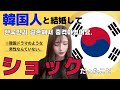 【日韓夫婦】韓国人と結婚したら衝撃でした…【日韓カップル/한일부부/한일커플】