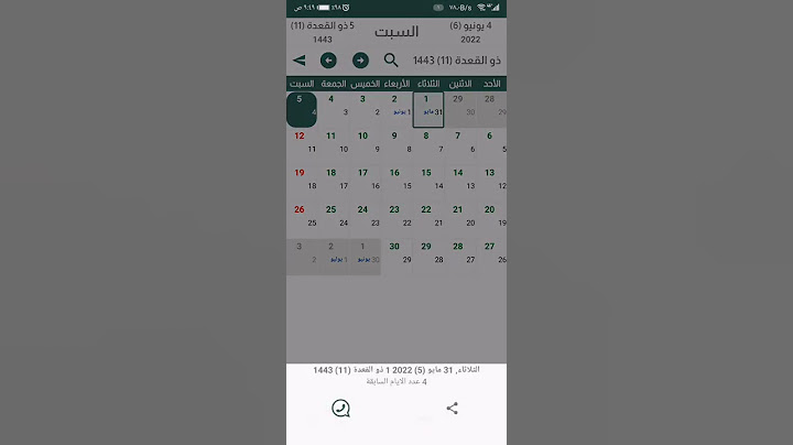 التقويم الهجري الميلادي