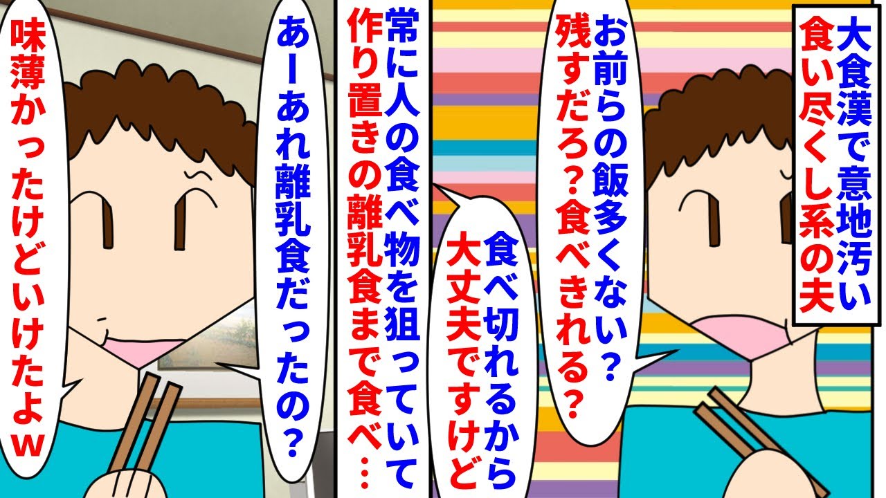 【漫画】私「容器に離乳食って書いてあったでしょ！？」大食漢で意地汚い食い尽くし系の夫→常に人の食べ物を狙っていて冷蔵庫に入れてた作り置きの離乳食まで食べ尽くしていて…（スカッと漫画）【マンガ動画】