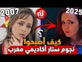 أبطال ستار أكاديمي مغرب 2007 كيف كانت بدايتهم وأين هم اليوم بعد أكثر من 15 سنة