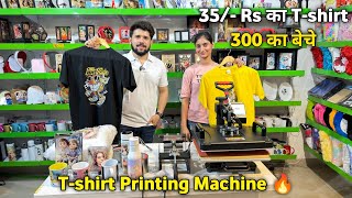 T-shirt Printing Machine | 35/- Rs का T-shirt 300/- Rs का बेचे | Sublimation Printing Machine
