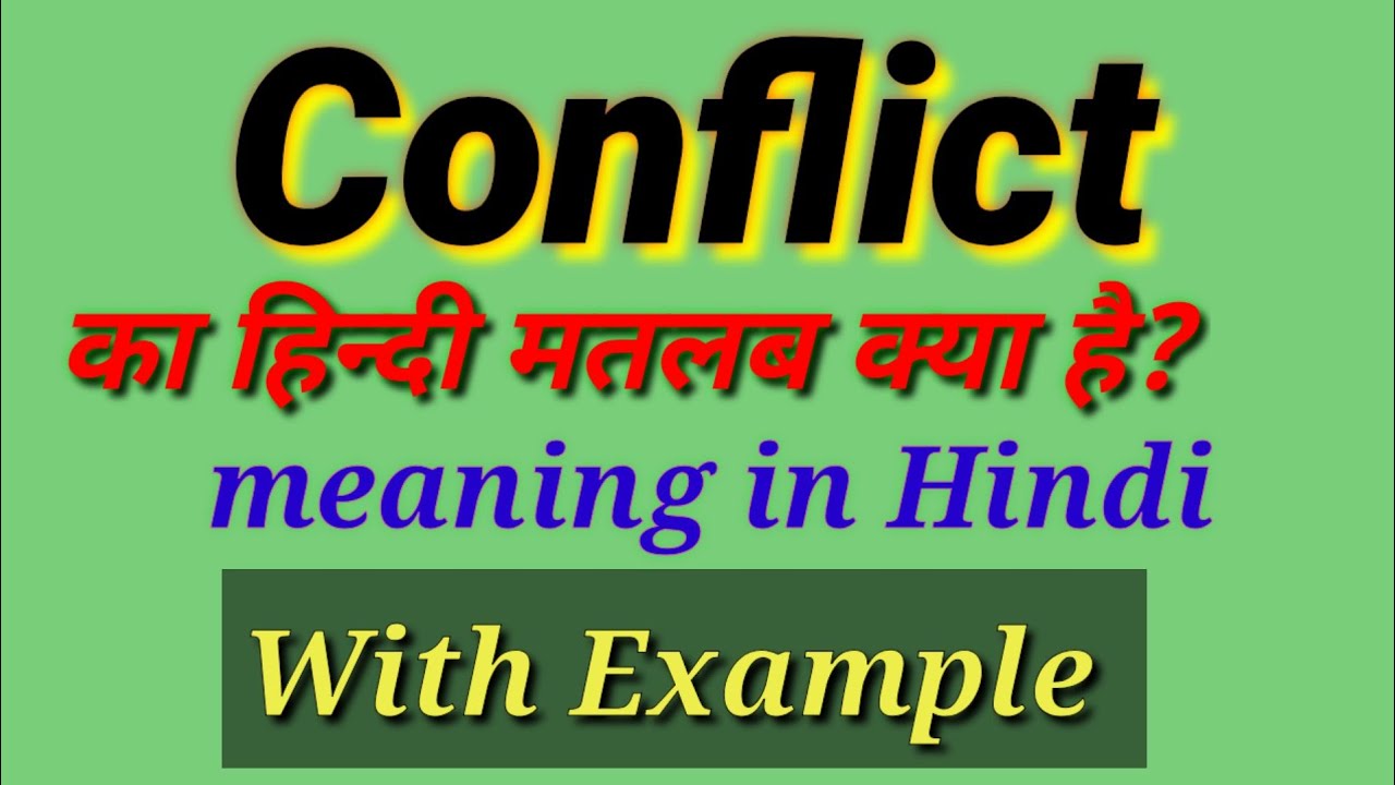 essay on conflict in hindi