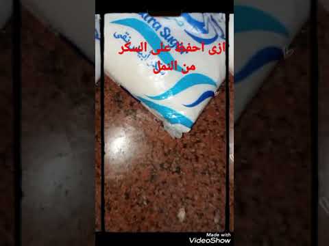 ازى احفظ على السكر من النمل