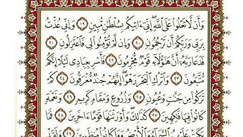 سورة الدخان كاملة بصوت الشيخ "نعمة الحسان"