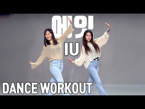 아이유(IU) - 에잇 (Eight) | dance workout . Beginner | how to dance | 몸치탈출.춤배우기