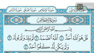 سورة الاخلاص مكتوبة الشيخ ماهر المعيقلى