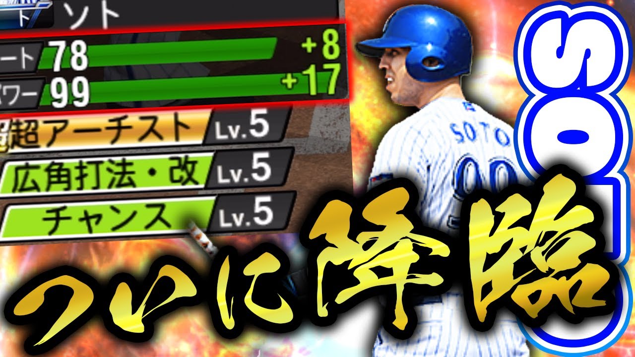 ついにソトがアーチストオーダーに合流 最強すぎるぜ プロスピa リアルタイム対戦 Baseball Wacoca Japan People Life Style