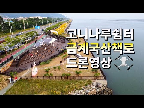 고니나루쉼터