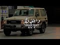 لطم المعادي ناجي بن باصم حماسيه بطيء لطم المعادي ناجي بن باصم حماسيه بطيء