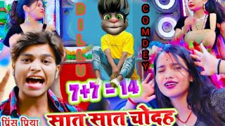 Prince priya or billu comedy 2022