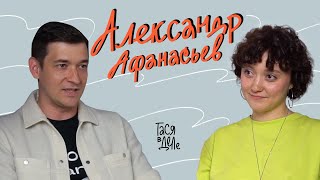Александр Афанасьев – как создать эффективный бизнес и найти баланс между работой и семьей