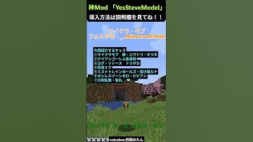【マイクラ 神Mod】好きなキャラになれる③！！「Yes Steve Model」 #マイクラ  #minecraft  #mod #shorts