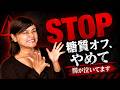 糖質オフを選ぶほど、なぜか体が変わらない理由。正直に話します