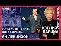 ХАМАС, заложники и современный Израиль: КВНщик из Одессы 90-х Ян ЛЕВИНЗОН/ @theinsiderlive