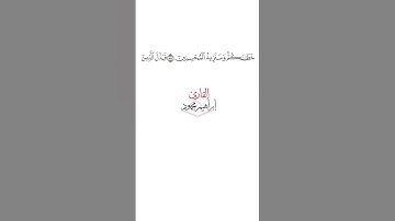 من سورة البقرة | إبراهيم محمود.