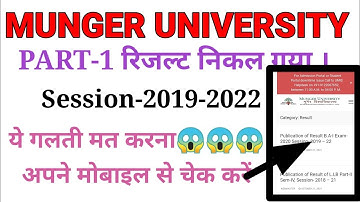 Munger university part-1 result published |2019-2022||how to check result part-1|Abhishek