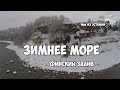 Зимой на море | Финский залив, обрыв | Soome laht | Мы из Эстонии.