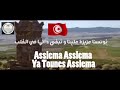 Asslema Asslema Ya Tounes Asslema عسلامة عسلامة يا تونس عسلامة Asslema Asslema Ya Tounes Asslema عسلامة عسلامة يا تونس عسلامة