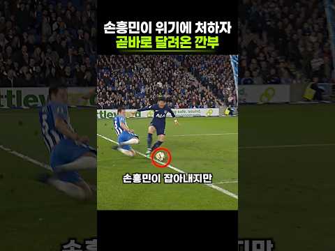 손흥민의 위기탈출 <strong>뱀장어</strong> 드리블