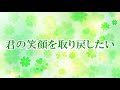 【女性向け】君の笑顔を取り戻したい【シチュボ】【音フェチ】