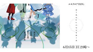 【エモクロアTRPG】ロールシャッハシンドローム  #狐雨雪翡シャッハ