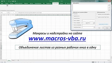Сбор листов из разных рабочих книг Excel в одну
