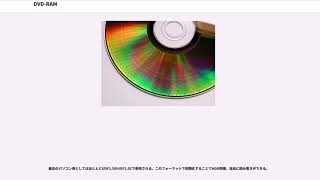 DVD-RAM