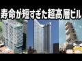 【ゆっくり解説】あまりにも短命すぎた東京の超高層ビル【長銀ビル】