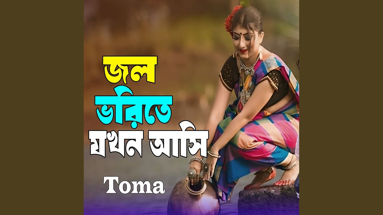 Tonton Jol Bhorite Jokhon Asi di YouTube