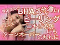 【驚愕】スゴい‼️韓国コスメ紹介！アラフィフの角質ケアに！ターンオーバーの乱れ肌のザラつきに！思春期ニキビにも！コスアールエックスのクリアパッド！BHAケミカルピーリング！