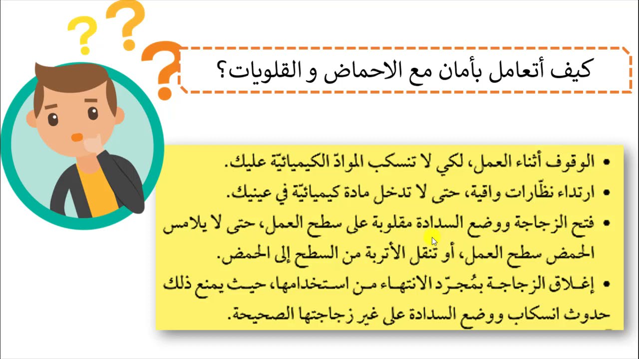 الاحماض و القواعد و مقياس الرقم الهيدروجيني