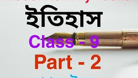 মডেল অ্যাক্টিভিটি টাস্ক নবম শ্রেণি ইতিহাস প্রশ্ন ও উত্তর।Model activity tasks history Class 9 part 2