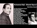 Mohammad Rafi || Shammi Kapoor || Masti Bhare Gaane || Fun Songs || Happy Solos