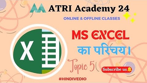 ATRI Academy 24: MS Excel का परिचय। #computercourse #hindivedio #classnotes #computereducation