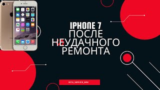 картинка: Iphone 7 не включается/После неудачного ремонта кодека