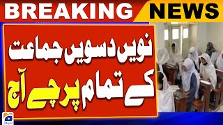 All Papers Of 9Th 10Th Class Today | Breaking News
