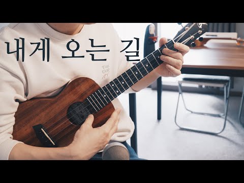 The Road To Me 내게 오는 길 - [TAB] Sung Si Kyung