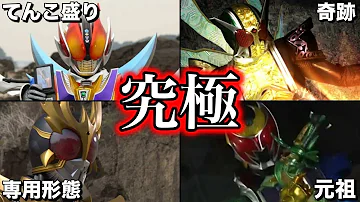 ゆっくり解説 暴走 大暴れの仮面ライダーのライダーフォーム集 6選 Part1 Kamen Rider Series Mp3 ゆっくり解説 暴走 大暴れの仮面ライダーのライダーフォーム集 6選 Part1 Kamen Rider Series Mp3