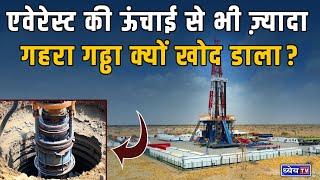 Why is China digging a 10-km-deep hole into Earth's crust? || Dhyeya IAS