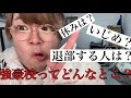 【NGなし】強豪吹奏楽部の実態話します。