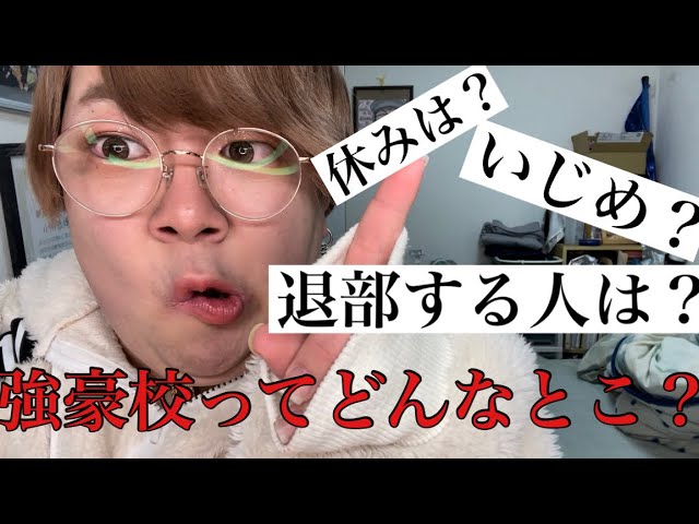 Ngなし 強豪吹奏楽部の実態話します Youtube