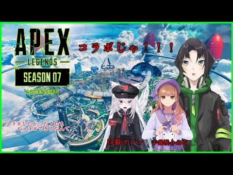 【Apex】久々のApex配信がまさかのコラボ！！！【翡翠シュラ】