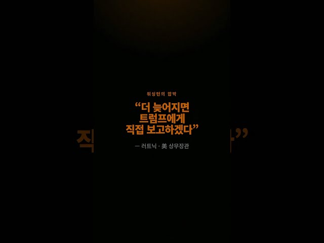진짜 호텔 사장 트럼프에게 통할까? 이재명표 '호텔경제학'의 민낯