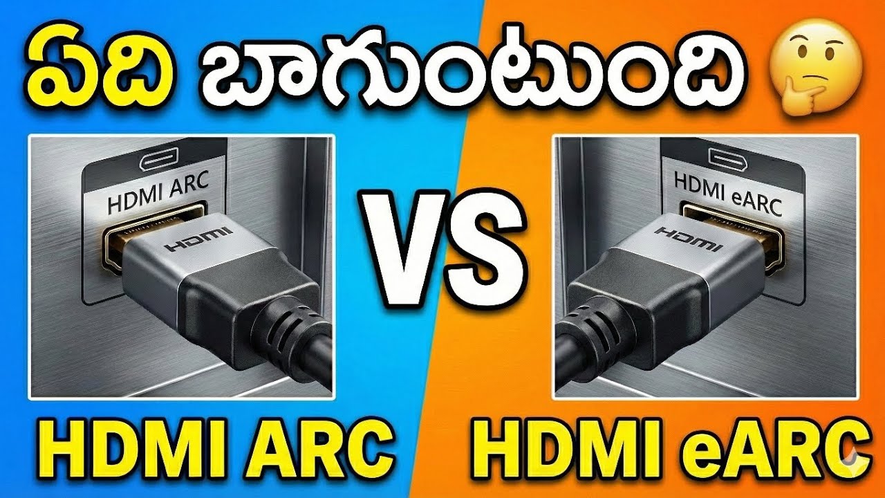 HDMI ARC vs HDMI eARC 🔊 | TV to Home Theatre ఏది బాగుంటుంది? - YouTube