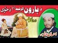IHSAN UL ALLAH HASEEN DA HARON RASHID DA ZOWE DARD NAKA WAQIA