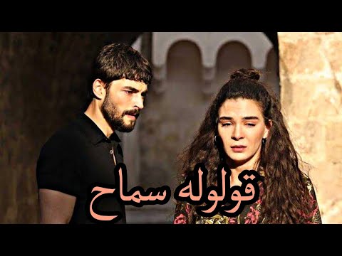 ميران و ريان قولوله سماح تامر عاشور