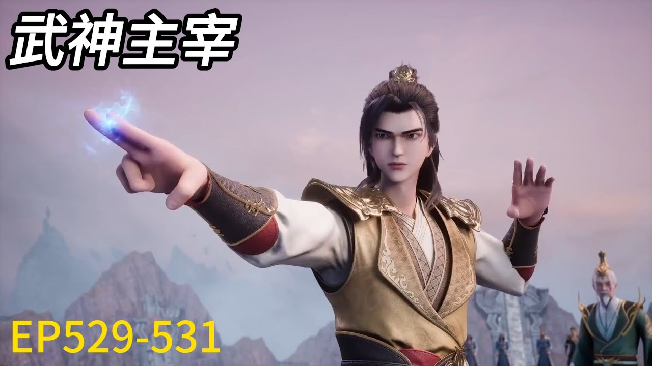 EP529-531! Latest! Qin Chen won the treasure and shattered the