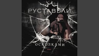 картинка: Не спрашивай почему