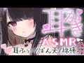 【 ASMR / 環境音あり 】ほぼ声無し♡耳ふぅ耳かきASMR♡【 周章うつつ / drop 】